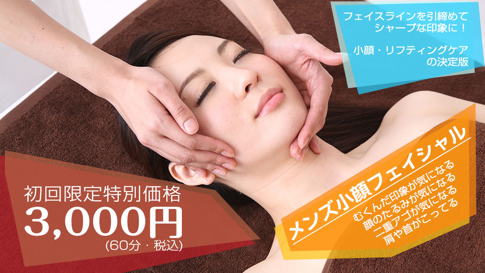 フェイシャルエステ