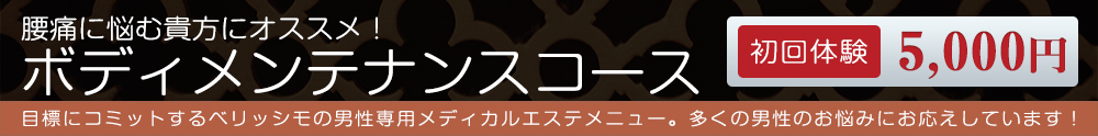 腰痛に悩む貴方にピッタリ!